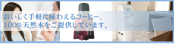 家庭向け・事業所向けお掃除用品のレンタルと販売