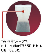 フィルターバッグコーヒー